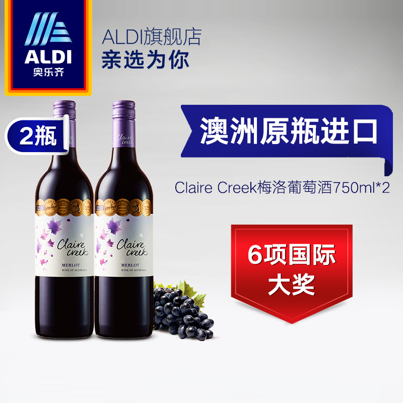 荣获6项国际大奖！澳洲原瓶进口 Claire Creek 梅尔诺干红葡萄酒750ml*2瓶