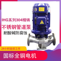 304 stainless steel pipeline centrifugal pump industrial explosion-proof vertical circulation pipeline pump 380V corrosion-resistant booster pump