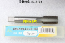 The Flat Lake Beauty Machine uses a screw tap with a screw tap 13 16-12-14-16-18-20-24-28-32