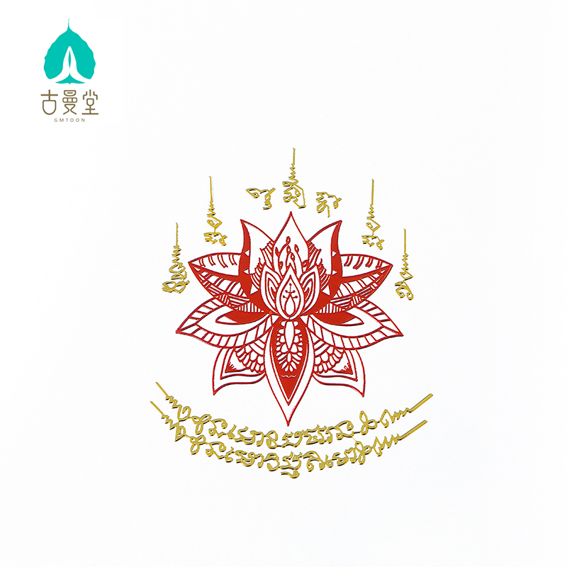 古曼堂泰国经文手机金属符贴灵符贴纸辟邪招财转运手机贴背贴符