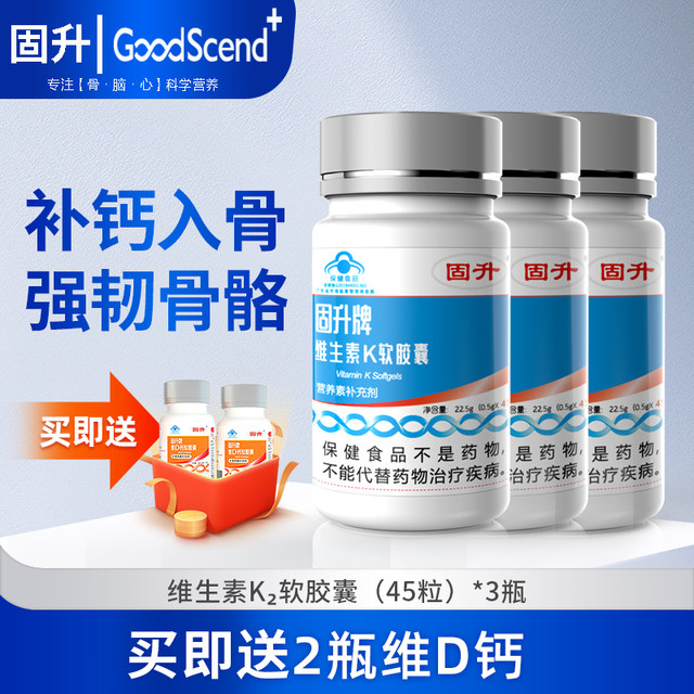 Gusheng brand vitamin K2 ປະລິມານສູງເພີ່ມ 45 ແຄບຊູນອ່ອນສໍາລັບໄວກາງຄົນແລະຜູ້ສູງອາຍຸທີ່ມີອາການປວດຂາ, ແອວແລະຂາ, ແຄບຊູນອ່ອນຂອງກະດູກ.