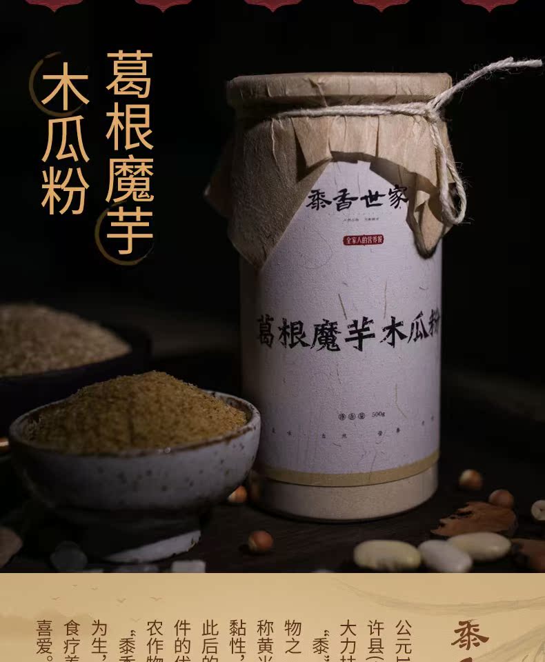黍香世家 葛根木瓜魔芋粉500g瓶装 膳食粗粮早餐营养代餐茶 包邮_炫