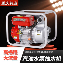 Gasoline engine water pump four-stroke 2 inch 3 inch 4 inch agricultural irrigation pump high-profile agricultural fish pond fire pump