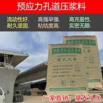 Prestressed tunnel slurry Road and railway engineering Bridge High-speed rail pipeline slurry national standard factory direct sales