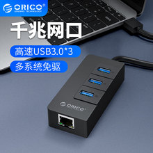 Orico/奥睿科 网线转换器+USB3.0分线器 有线网卡扩展器rj45网络配件usb转网口hub接头苹果华为笔记本电脑