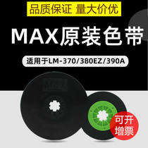 MAX xian hao ji ribbon LM-IR300B max LM-380EZ 380A 390A 370A 370 550A