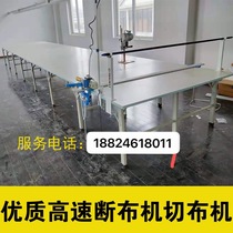 Clothing tailoring High power thick material Case Manbroken cloth machine complete cut machine with track automatic cutting machine electric cut