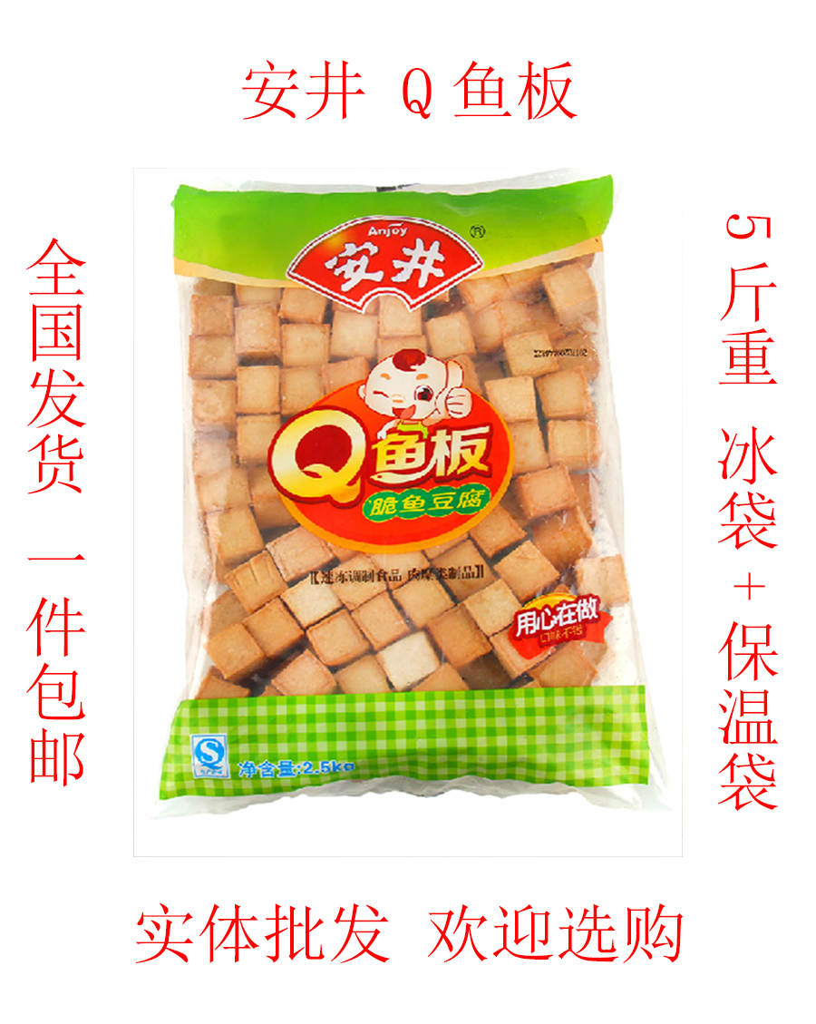 baoyou anjing q fish, plate fish and tofu 2.5kg, guandong boiled spicy hot pot ingredients