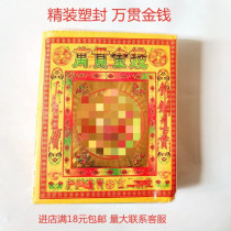 Wanguan money burning paper Ming coin paper money sacrificial supplies ancestor worship Ching Ming Festival October 1 cold clothing festival grave yellow mounted paper