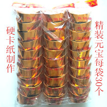 Sacrificing finished products bagged ingots gold bars gold bricks Ming coins Qingming Cold Clothes Festival Mid-Yuan Festival graves ancestors and burning paper supplies