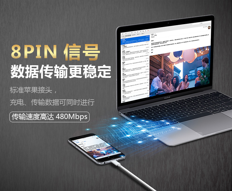 8PIN信号数据传输更稳定标准苹果接头充电、传输数据可同时进行传输速度高达480Mbps-推好价 | 品质生活 精选好价