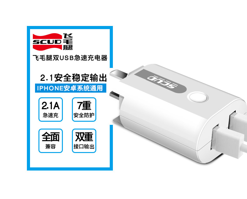 ScUD用退飞毛腿双USB急速充电器2.1安全稳定输出PHONE安卓系统通用21A7重急速充安全防护鱼面遁重兼容接口输出-推好价 | 品质生活 精选好价