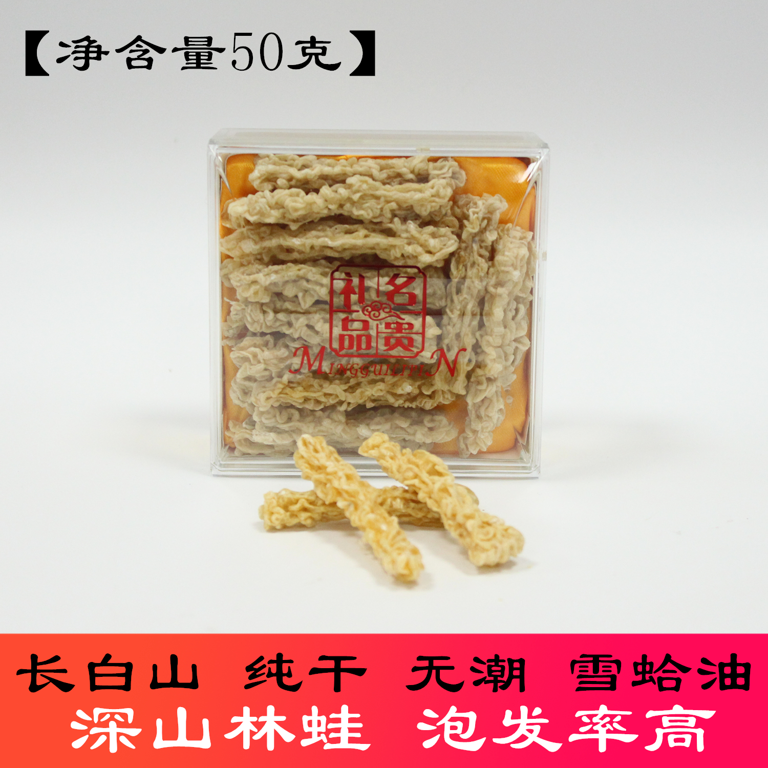 Changbai Mountain snow clam oil 50 grams of frog oil Jilin Ji'an foot dry no moisture-free impurities toad oil gift box