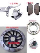 Applicable to GZ125HS front brake up and down pump front brake caliper GZ150-A front disc brake disc front disc brake pad rear brake block