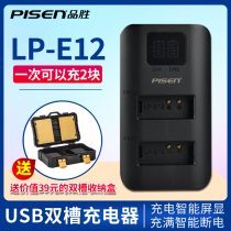 Pine Sheng LP-E12 dual slot charger usb Dual charge canon M50 M100 M200 M M2 M10 100D micro single Kissx7 digital SLR