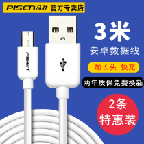 Pinsheng Android data cable 3m lengthened and fast charging Xiaomi 4 Universal OPPO r9 red rice note4x three meters mobile phone charging cable Huawei vivo x7 Samsung S7 Android 3m