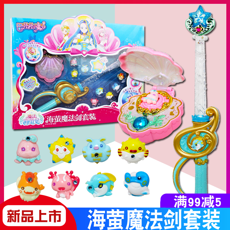 The magic of the little magic fairy, the sea firefly castle toy magic sword set pearl voice changer love drill magic wand