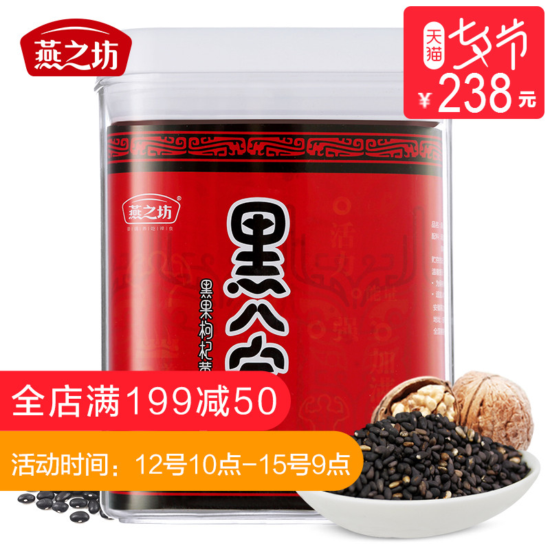 燕之坊黑八宝禅食 线下超市同款 五谷杂粮代餐粉 营养早餐800g