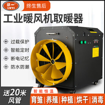 Industrial 380V Electric Heating Fan Farming High Power Fuel Heating Furnace Shed Heating Drying Chicks Heater