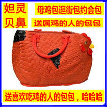Hen Bag Chicken Handbag Hen Bag fashion personality portable hand pull shopping date Rooster womens Bag