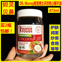 US Dr. Murray Murrays natural coconut oil edible skin care coconut oil 473ml