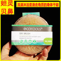 American EcoTools Dry Brush bath Brush fat pore exfoliating smooth skin body Brush
