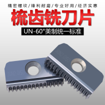 Daoqin 60 degrees American uniform standard thread milling blade machining center comb blade 14N24 20 18UN