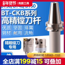Machining center high precision boring handle BT50-CBK1 2 3 4 5 6 fine coarse slush handle lengthy connecting rod