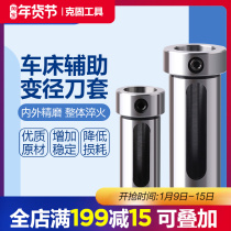 High-precision lathe auxiliary guide sleeve tool diameter sleeve U drill diameter sleeve 25-32 20-32 inner hole reducing sleeve