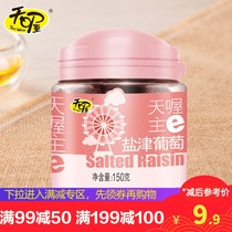 Special area activities Tianwang Yanjin raisin 150g * 1 pot of Xinjiang raisin candied fruit