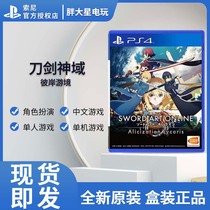 Spot PS4 New Game Sword Divine Territory Opposite Shore Special Season Ticket Deluxe Limited Edition Chinese