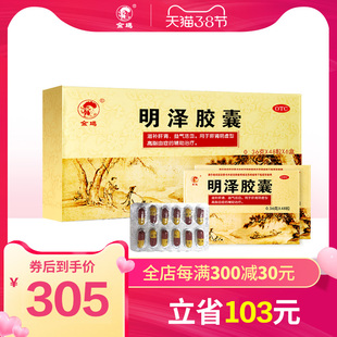 jinji mingze capsules 0.36g×48 capsules×6 small boxes to nourish liver and kidney liver and kidney yin deficiency hyperlipidemia