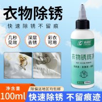 Blue Nosee rust remover clothing to rust water rust stains to rust spirits to embroider bed sheets rust cleaning agents