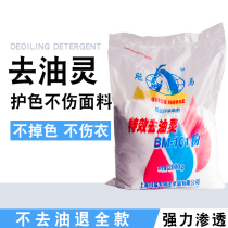 Biobama special effects to oil hearty 101 powder clothing free of brush powder down clothes wash to defilte powder washing powder special