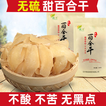 Lanzhou lily dry dry goods 400g large premium sulfur-free natural farm specialty edible sweet lily tablets