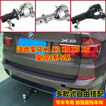 BMW X1X3X4 X5 X6 X6M trailer hook modified trailer bar BMW 3 series 4 series 5 series rogue hook tiger head