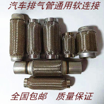 Vehicle modified vehicle general soft connected metal shock absorption and exhaust hose connected tube special price