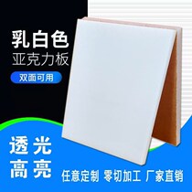 White frosted acrylic light transmission plate LED light box lampshade light diffusion plate transparent plastic organic glass plate
