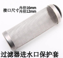 Net head water straw cylinder stainless steel water inlet mesh hood fish tank shrimp cylinder stainless steel protective sleeve filter anti-suction