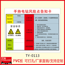 Hand-held electric drill risk points inform card occupational disease hazard notice board factory inspection logo PVC aluminum plate reflective film identification card dust warning reminder sign stickers customized