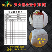 Large fire extinguisher inspection card fire equipment maintenance record card fire hydrant inspection card fire safety identification card