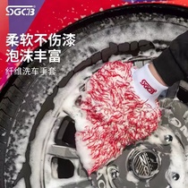 sgcb new grid microfiber car wash gloves special chenille coral velvet wipe car rag brush car bear paw foam