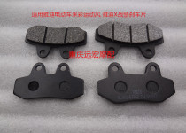 Jadie Electric Car Electric Bottle Bike Beicolor Sports Wind X-Men Brake Pads Disc Brake Sheet Friction Sheet Front And Back Brake Leather