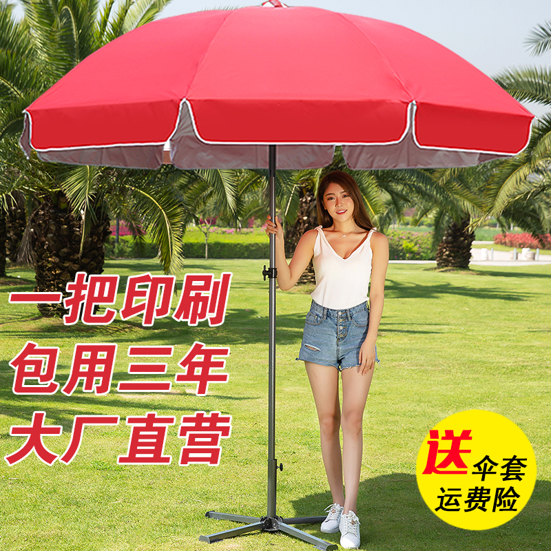 戶外遮陽傘大號廣告傘定制印刷大雨傘擺攤傘太陽傘圓防雨防曬折疊
