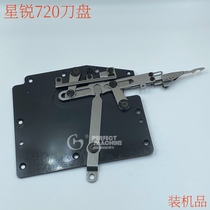 Automatic cutting thread Sewing Machine star sharp 720 super small mouth knife plate three needle five thread star sharp small mouth knife plate