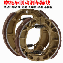 Motorcycle scooter CG125 Ghost Fire Fuxi GY6 Qiaoge rear brake pads GS125 Prince GN125