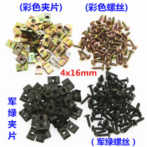 Self-attack screw card Motorcycle electric vehicle plastic special anti-rust nail plated green self-attack screw clip