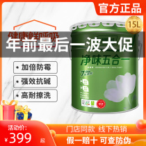 Three trees paint clean taste five-in-one latex paint indoor household self-painting wall paint paint paint brush interior wall white