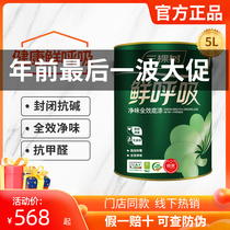 Three trees clear taste full-effect primer interior wall paint latex paint indoor household self-brushing white wall paint environmental protection paint