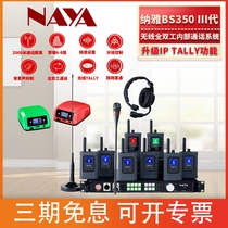 NAYA NAYA BS350 third-generation wireless intercom system FDI series 8-way simultaneous call group control